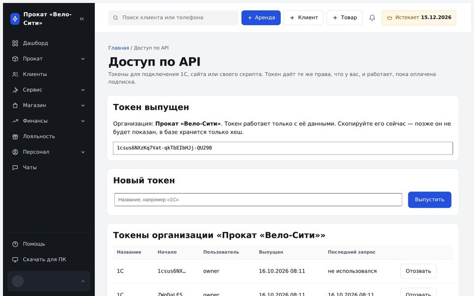 API для проката: как подключить 1С, сайт или бота к AllRent-CRM (инструкция и примеры)