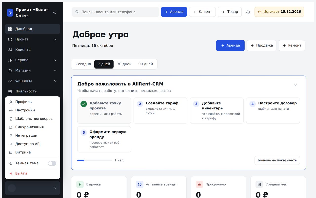 Пункт «Доступ по API» в меню пользователя AllRent-CRM