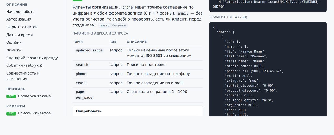 Документация API AllRent-CRM со списком методов