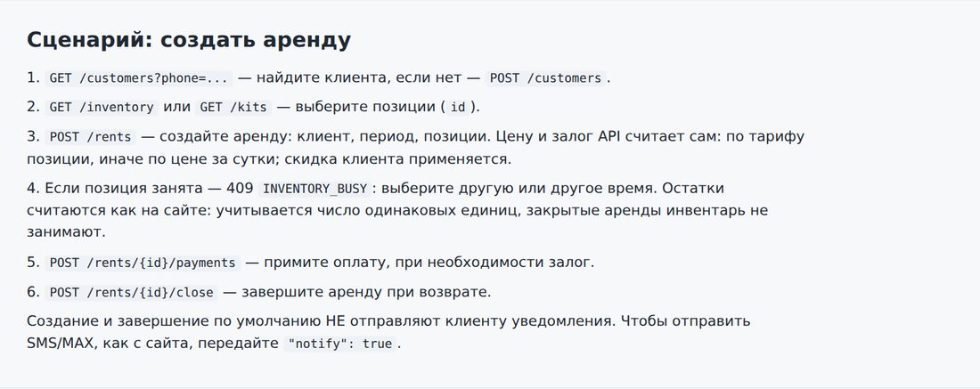 Сценарий создания аренды через API AllRent-CRM