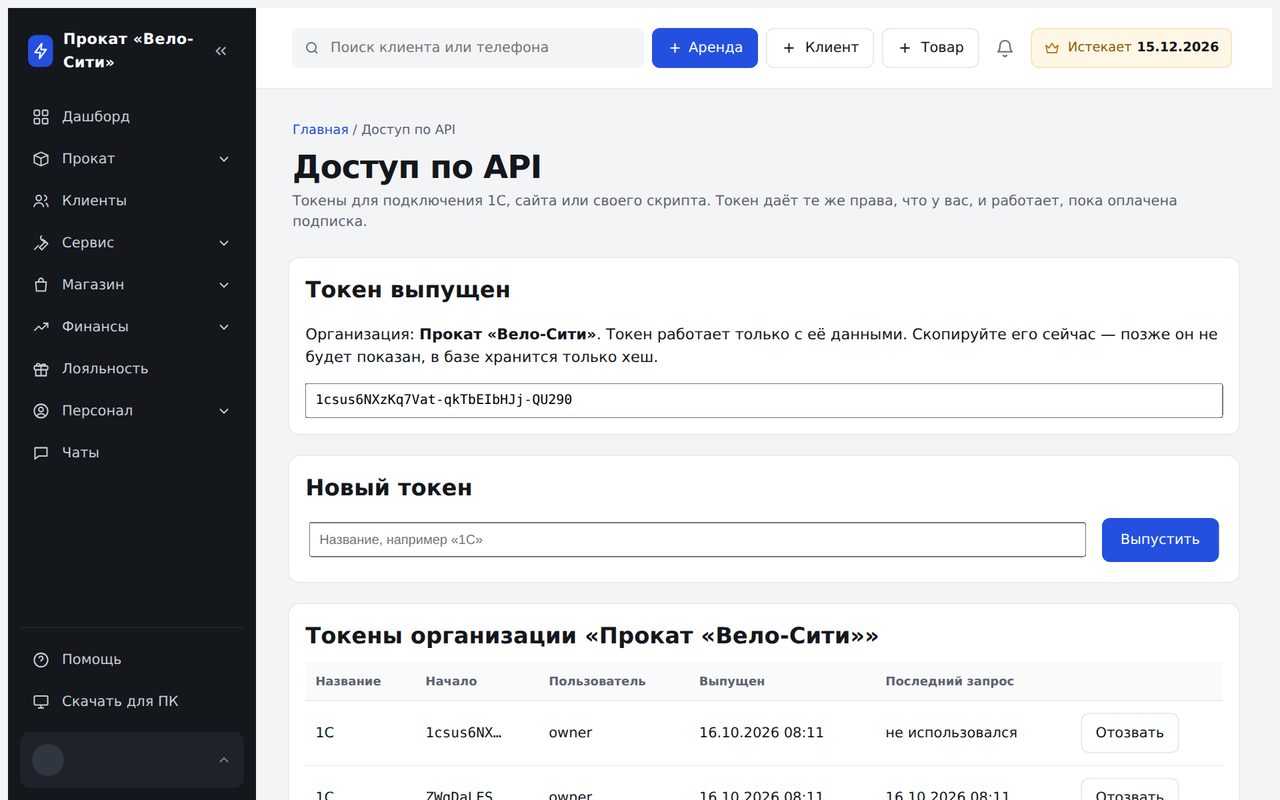Страница выпуска токена API в AllRent-CRM