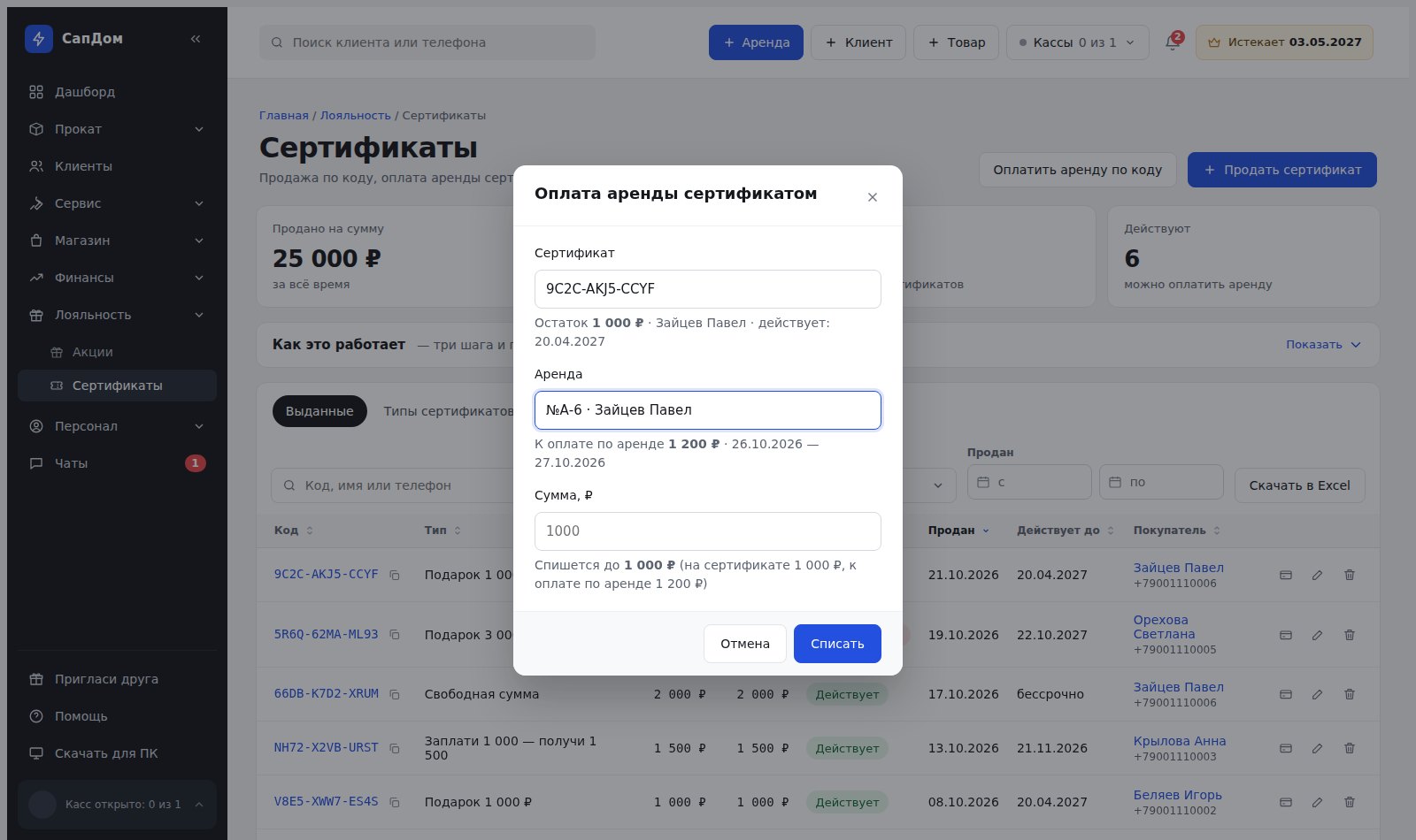 Окно «Оплата аренды сертификатом»: выбор сертификата и аренды, расчёт, сколько спишется