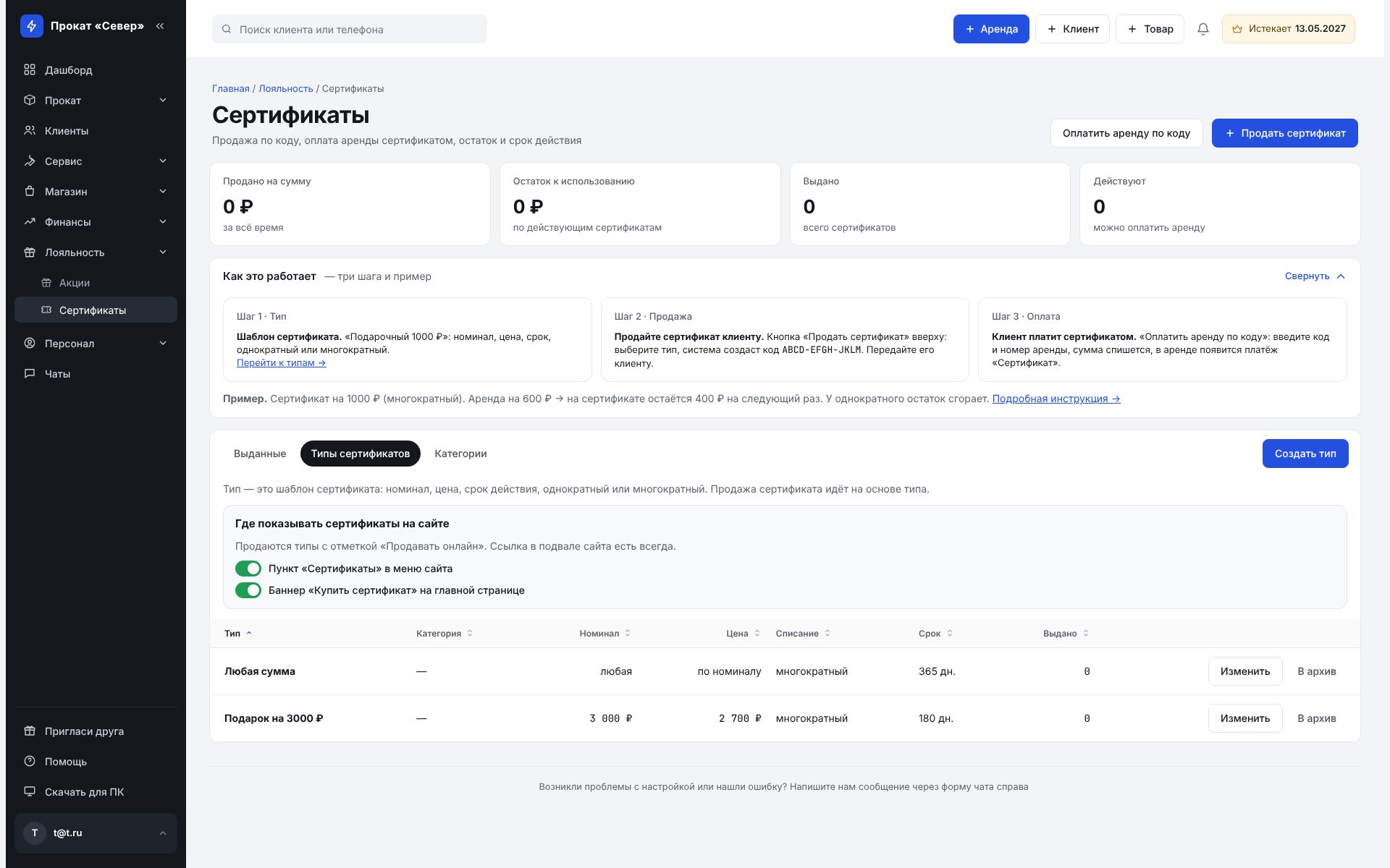 Вкладка «Типы сертификатов»: переключатели показа сертификатов в меню сайта и баннера на главной