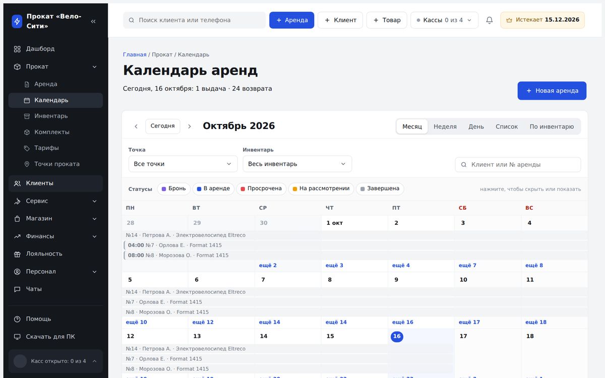 Календарь аренд в AllRent-CRM показывает загрузку по дням