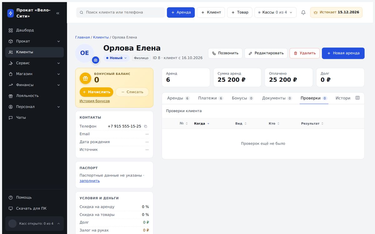 Вкладка «Проверки» в карточке клиента