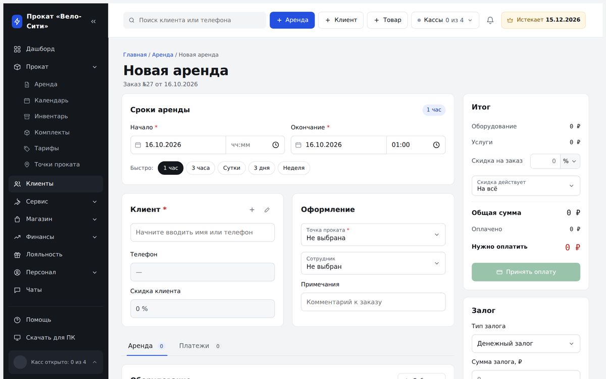 Блок залога в форме аренды AllRent-CRM