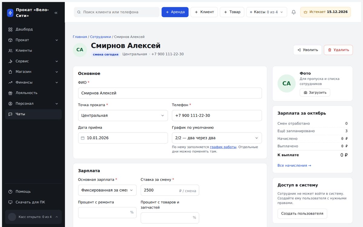 Форма сотрудника: вид оплаты и ставки в AllRent-CRM