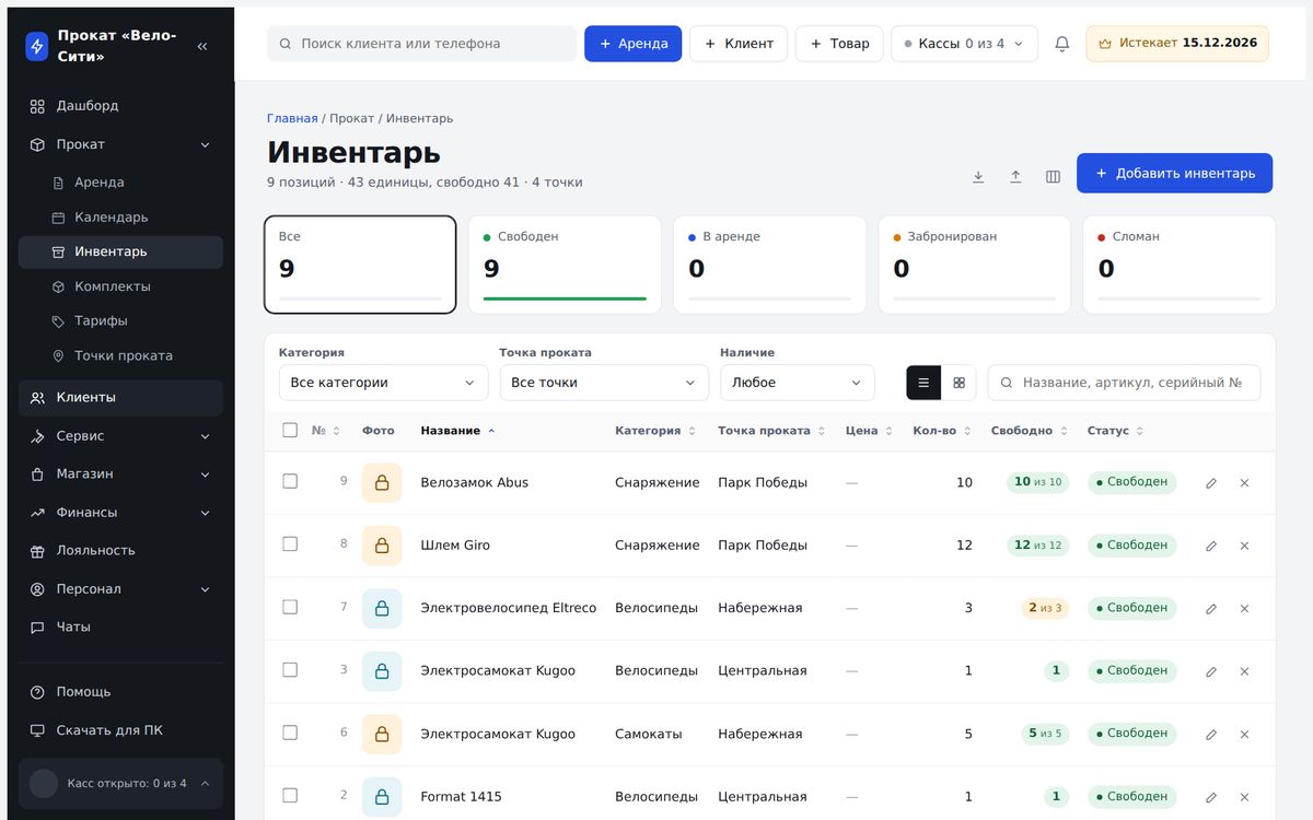 Список инвентаря после импорта