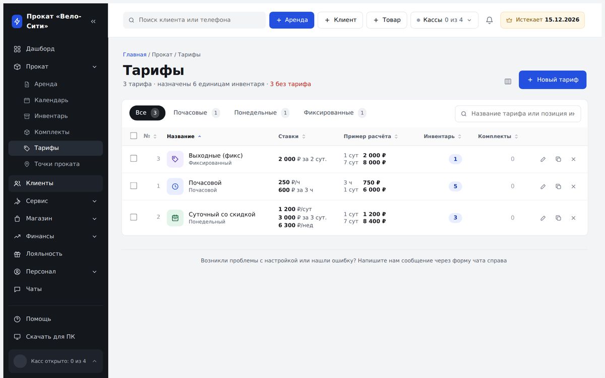Список тарифов AllRent-CRM со ставками и привязкой к позициям
