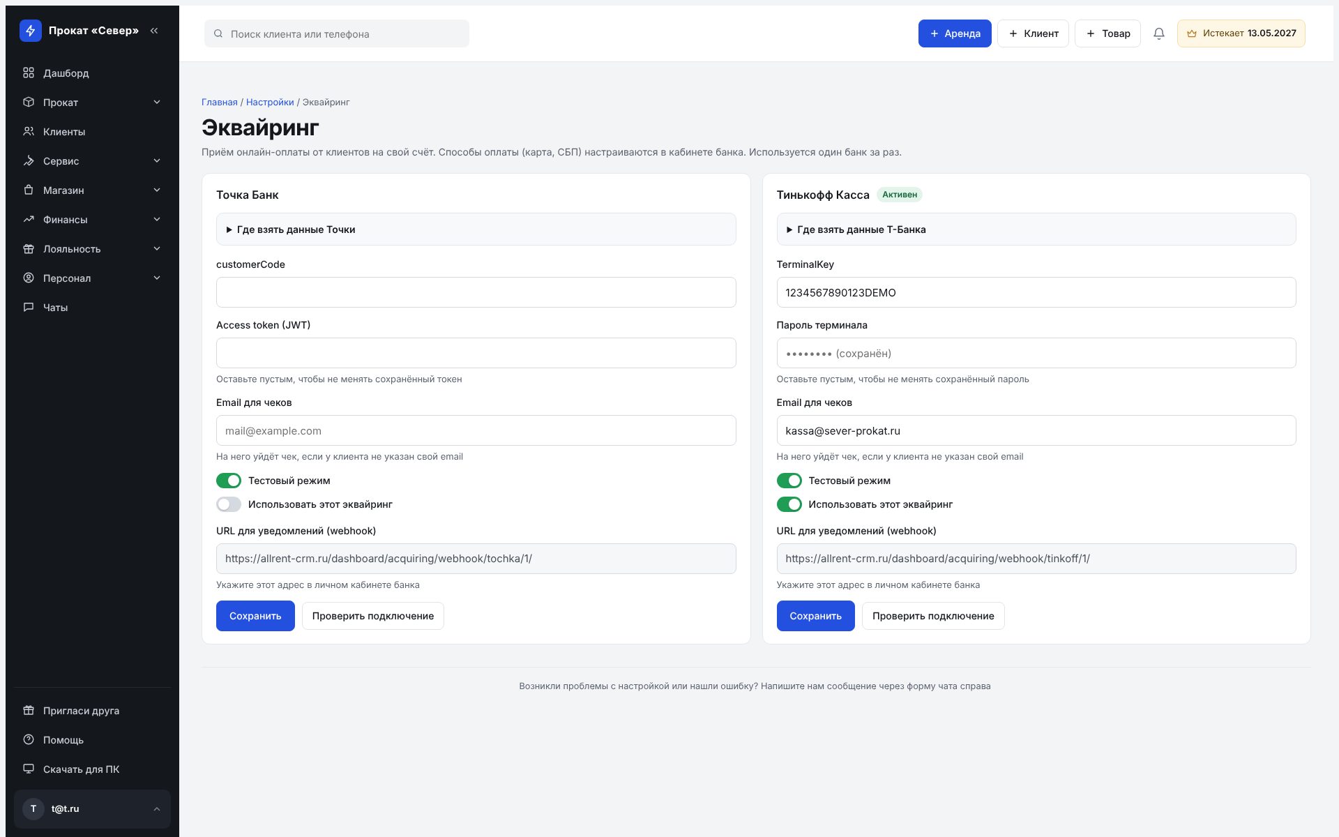 Страница «Эквайринг» в AllRent-CRM: карточки Точки и Т-Банка, реквизиты, тестовый режим, адрес уведомлений