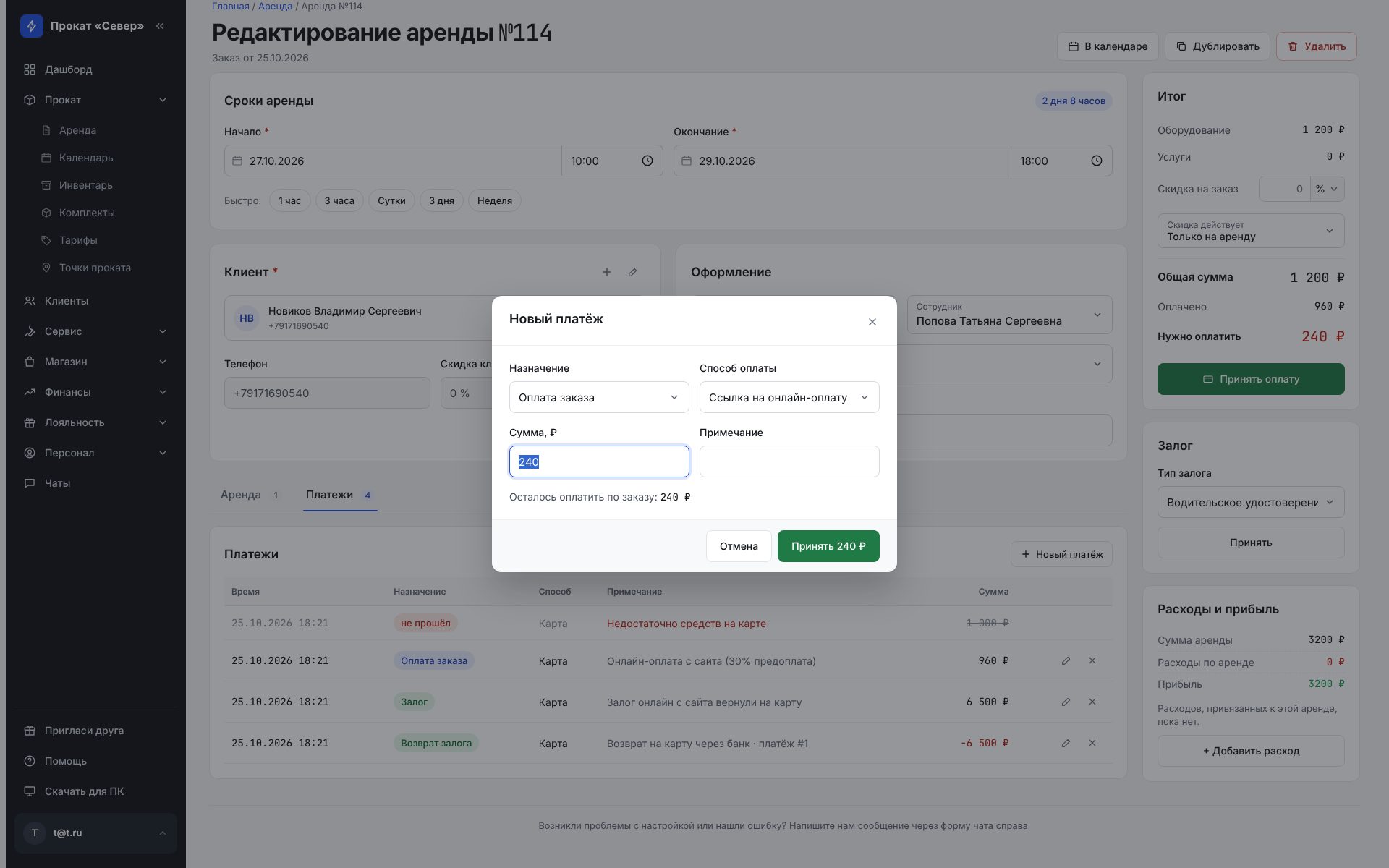 Окно нового платежа в аренде: способ оплаты «Ссылка на онлайн-оплату»