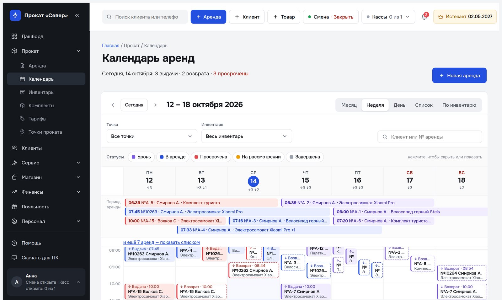 Календарь аренд AllRent-CRM 2.0