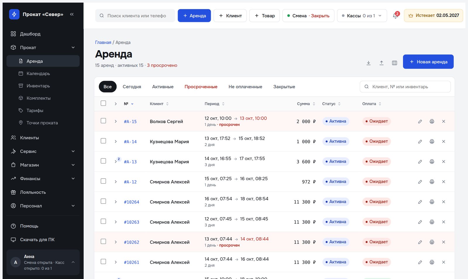 Список аренд AllRent-CRM 2.0