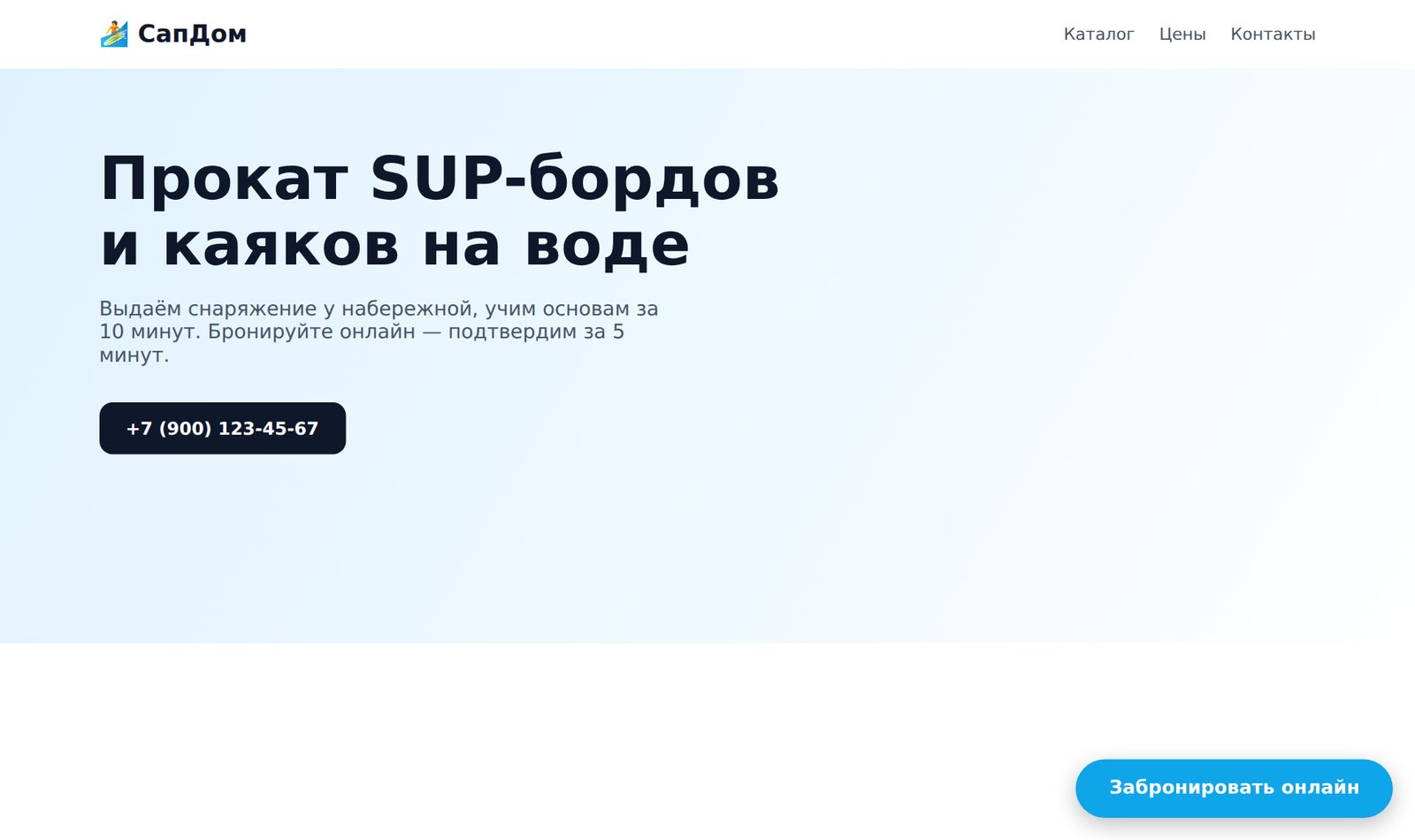 Сайт проката с кнопкой «Забронировать онлайн» в правом нижнем углу