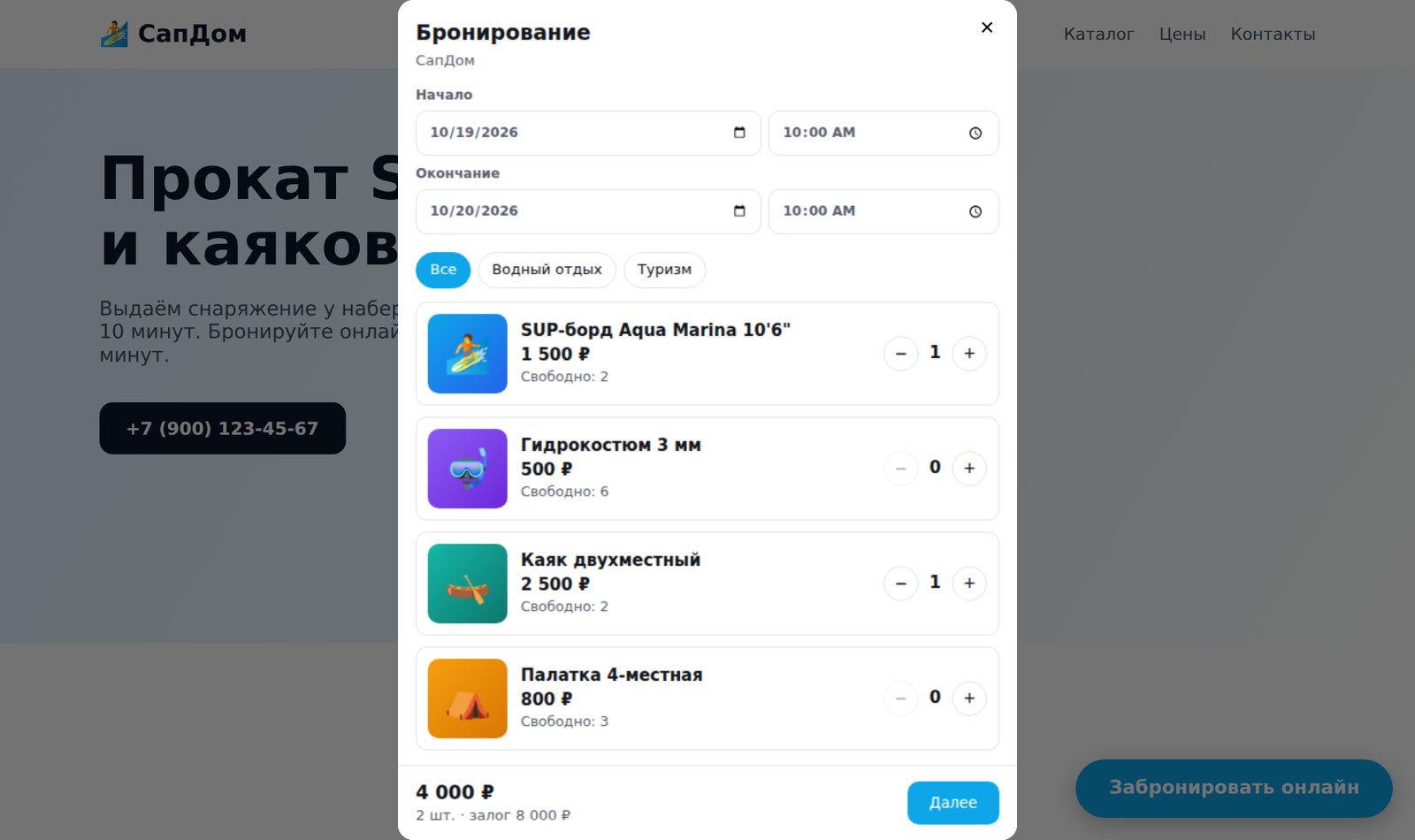 Окно бронирования поверх сайта: даты, категории, карточки с ценами и остатками