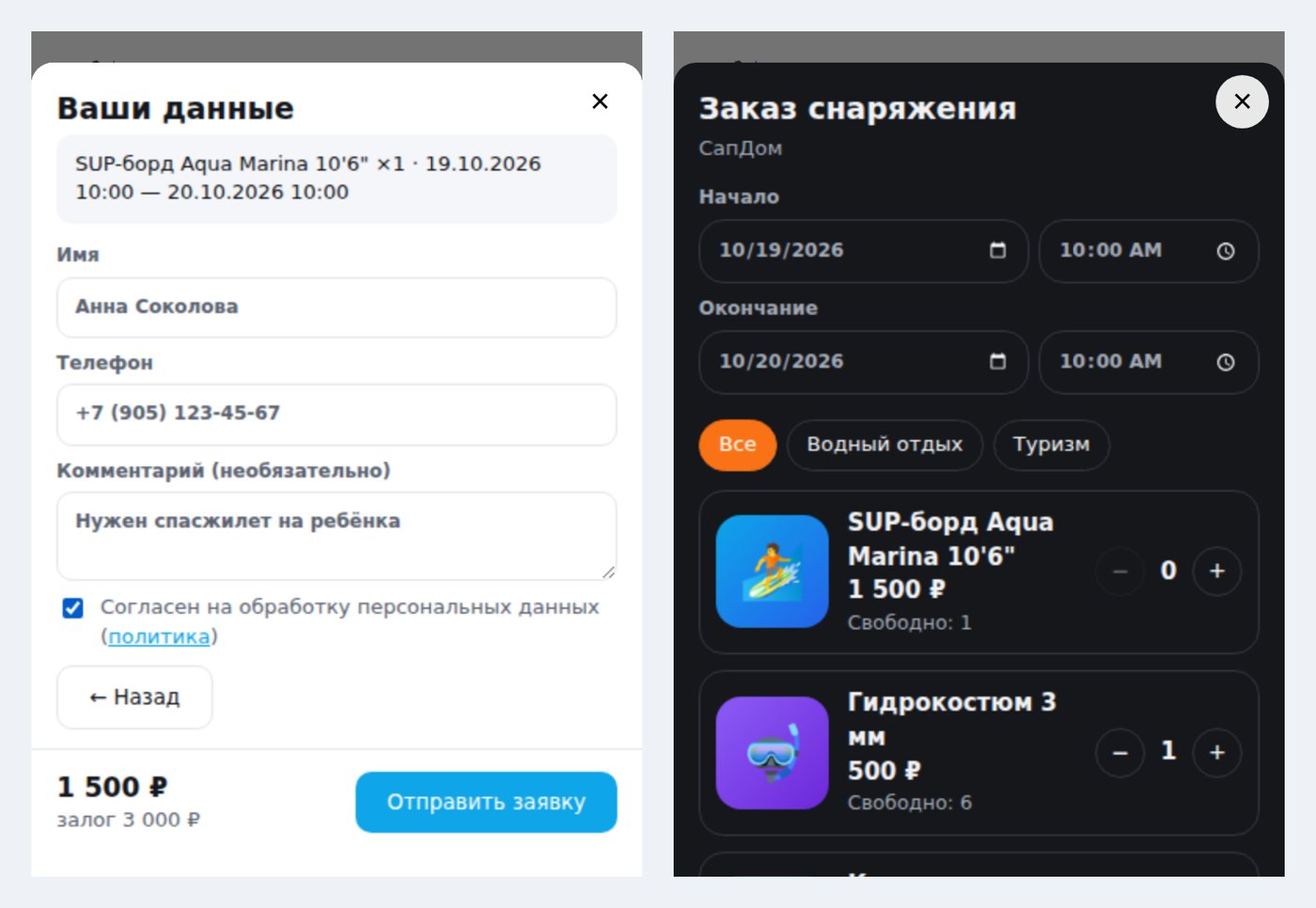Окно бронирования на телефоне: форма клиента с маской телефона и тёмная тема с оранжевым акцентом
