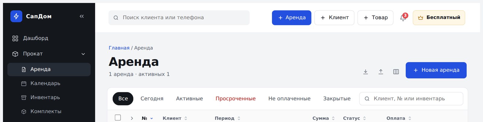 Аренда из виджета в списке аренд AllRent-CRM