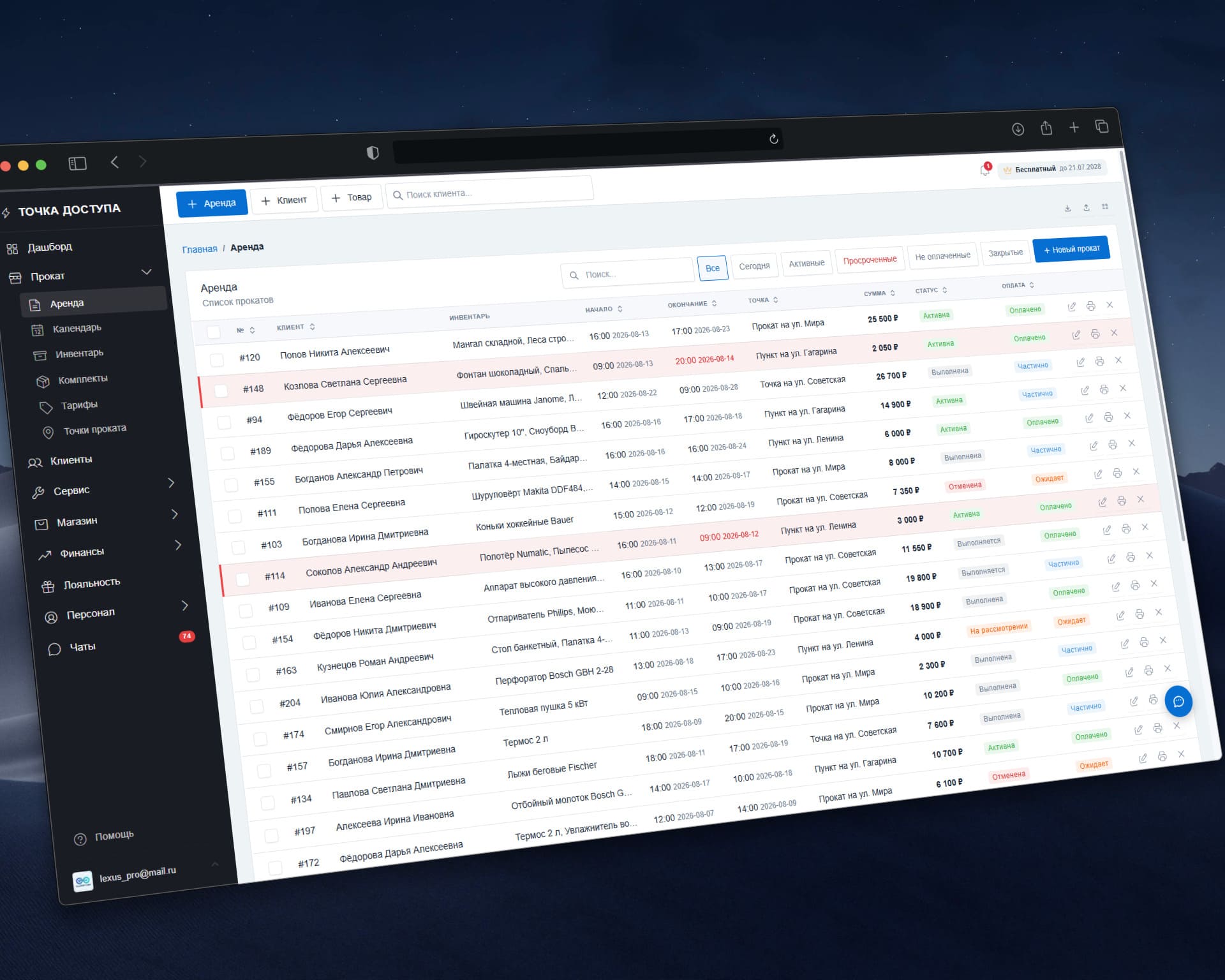 Интерфейс AllRent-CRM 2