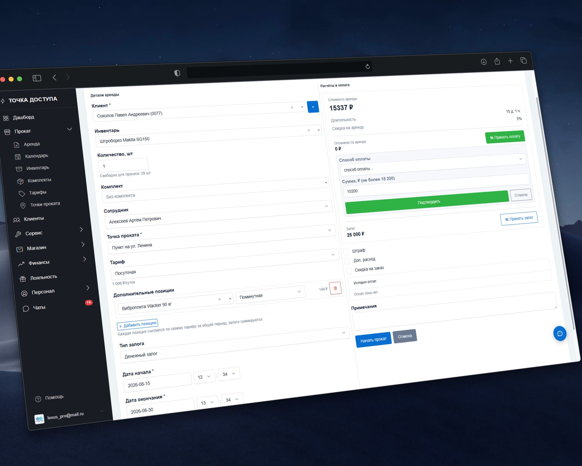Интерфейс AllRent-CRM 3
