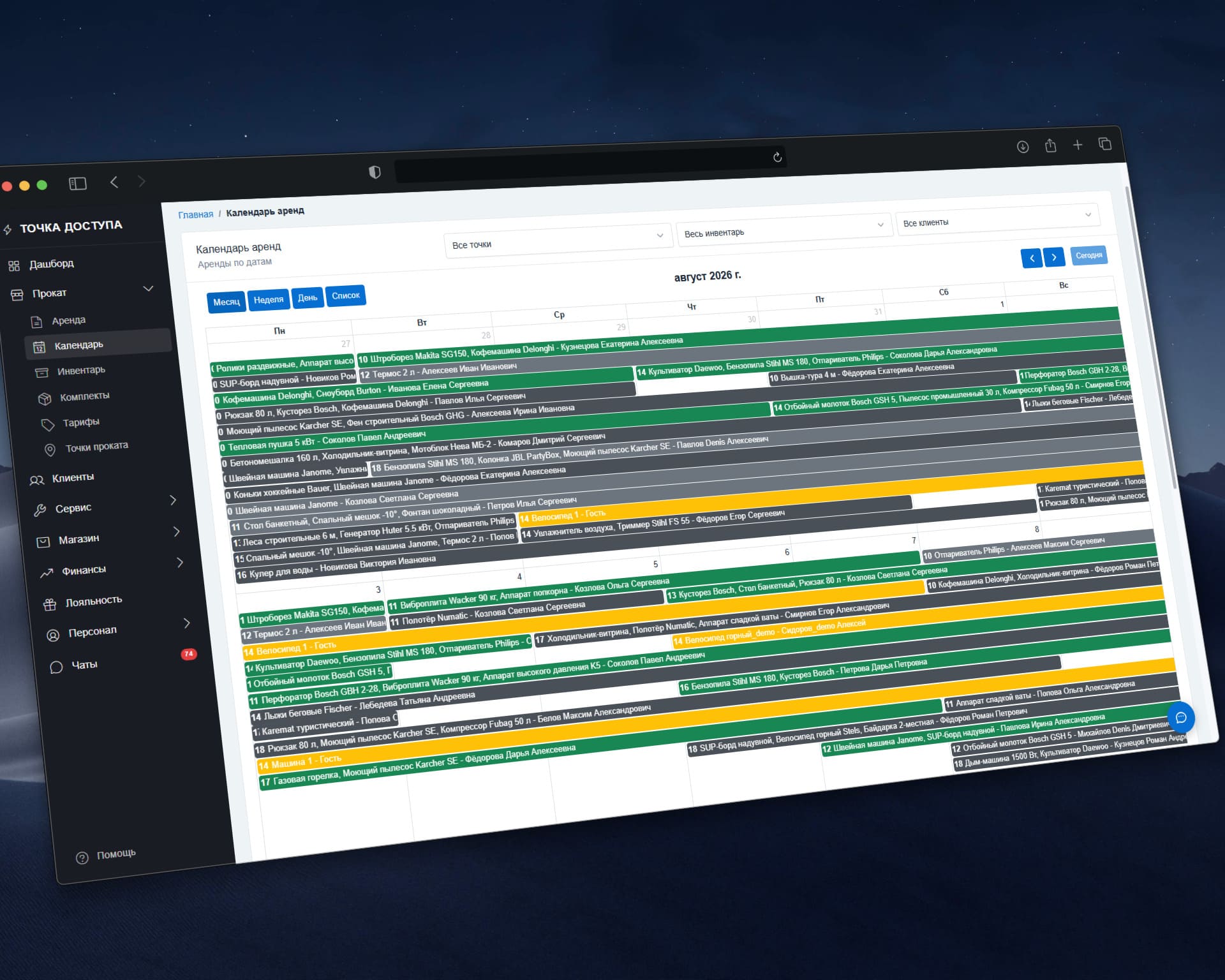 Интерфейс AllRent-CRM 4