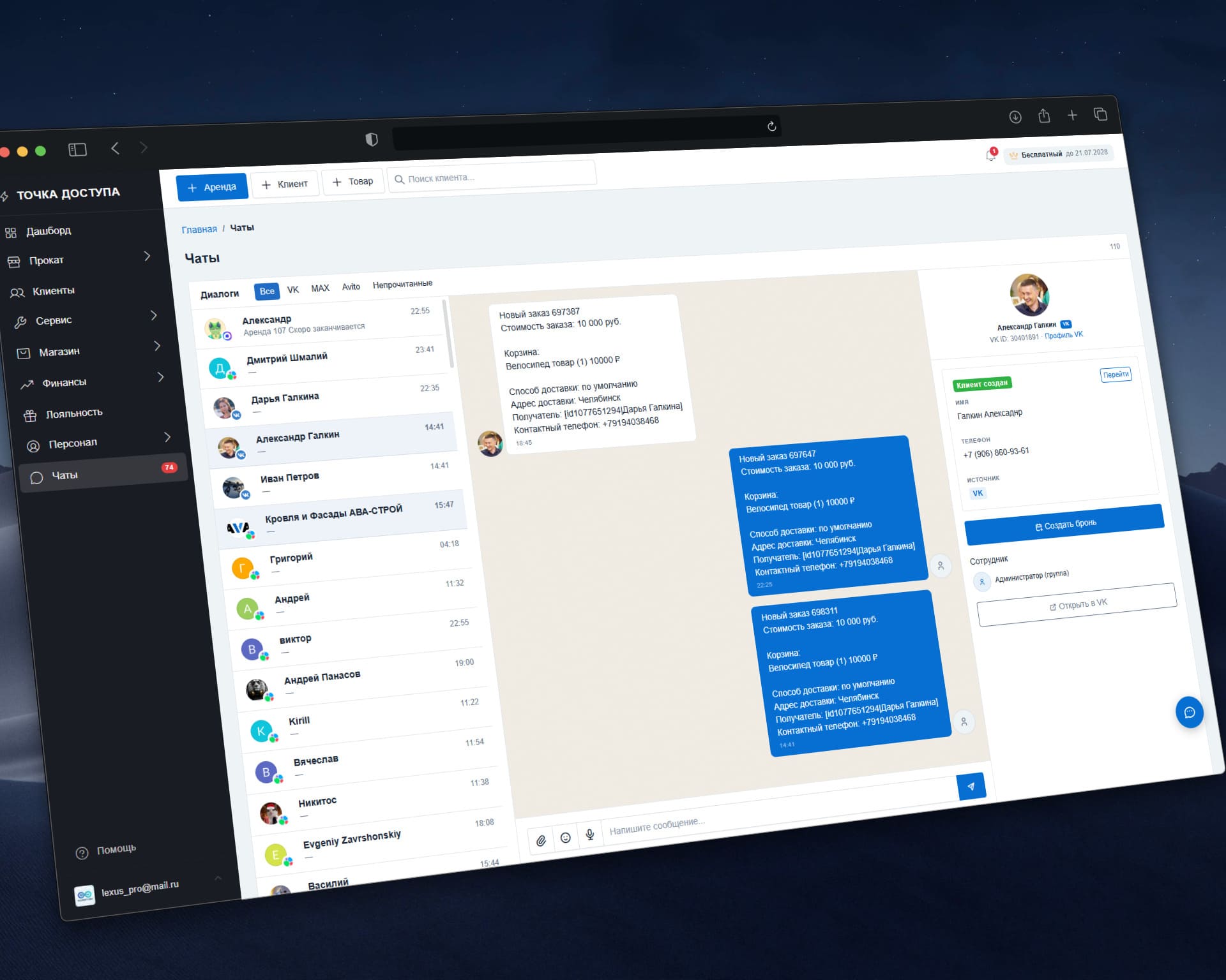 Интерфейс AllRent-CRM 6
