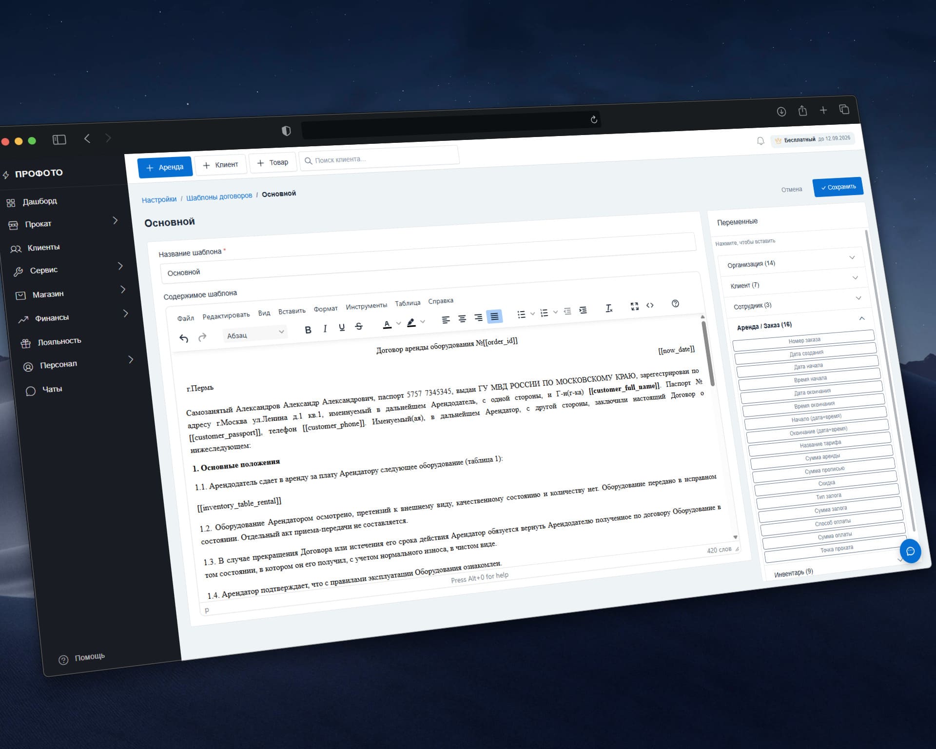 Интерфейс AllRent-CRM 7